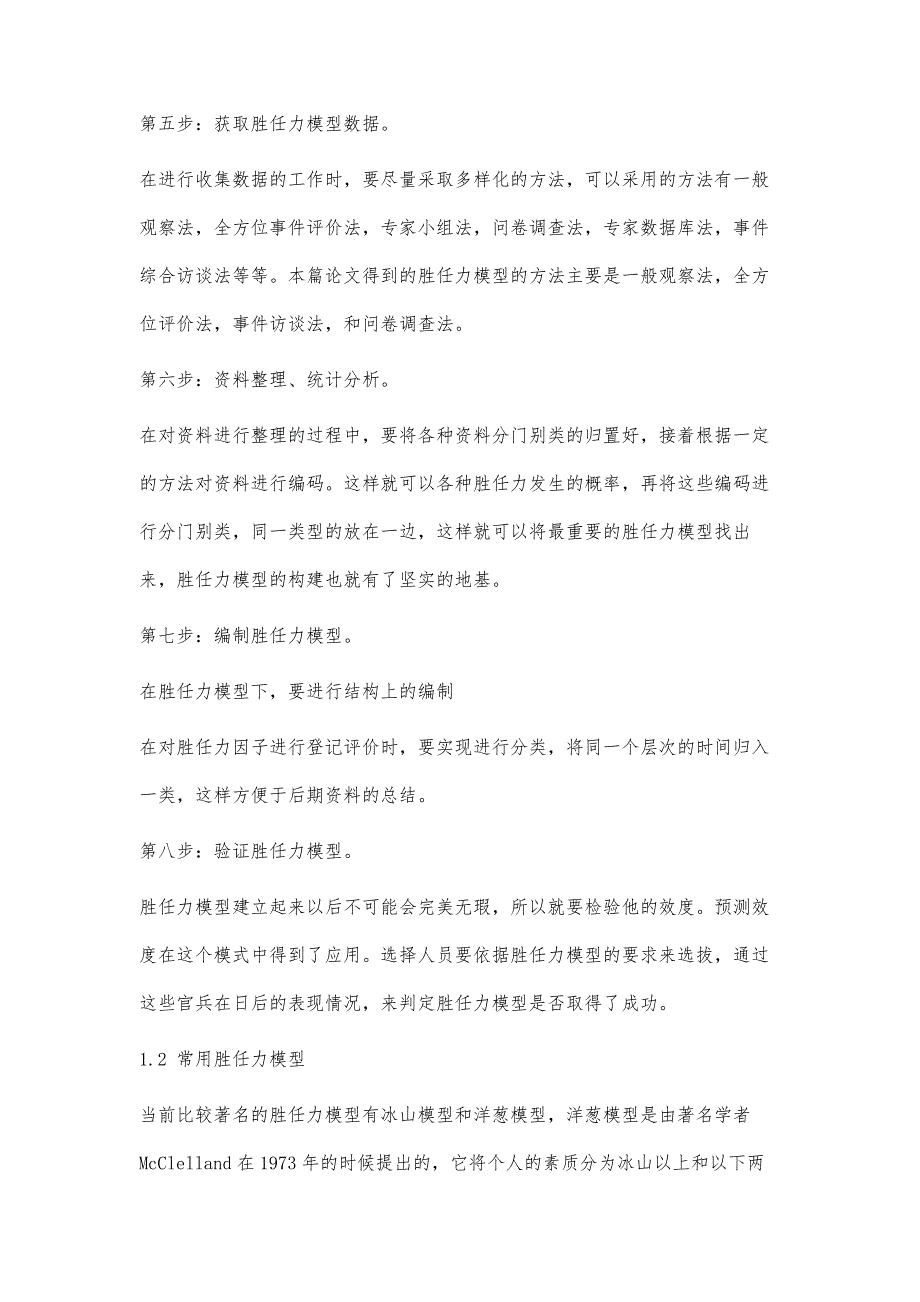 基于因子分析的部队人员胜任力评价研究_第3页