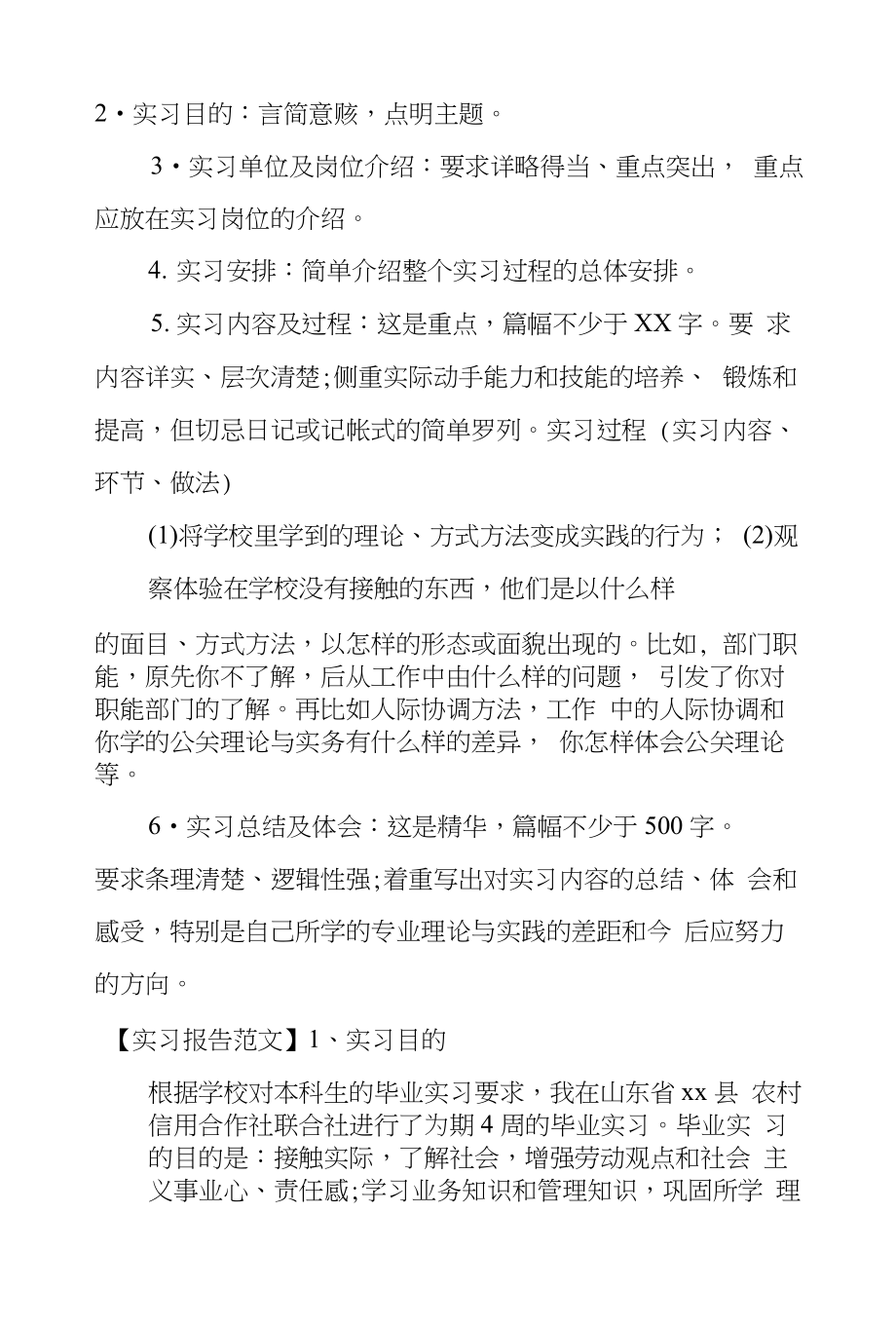 实习报告的写法实习报告怎么写实习报告格式_第3页