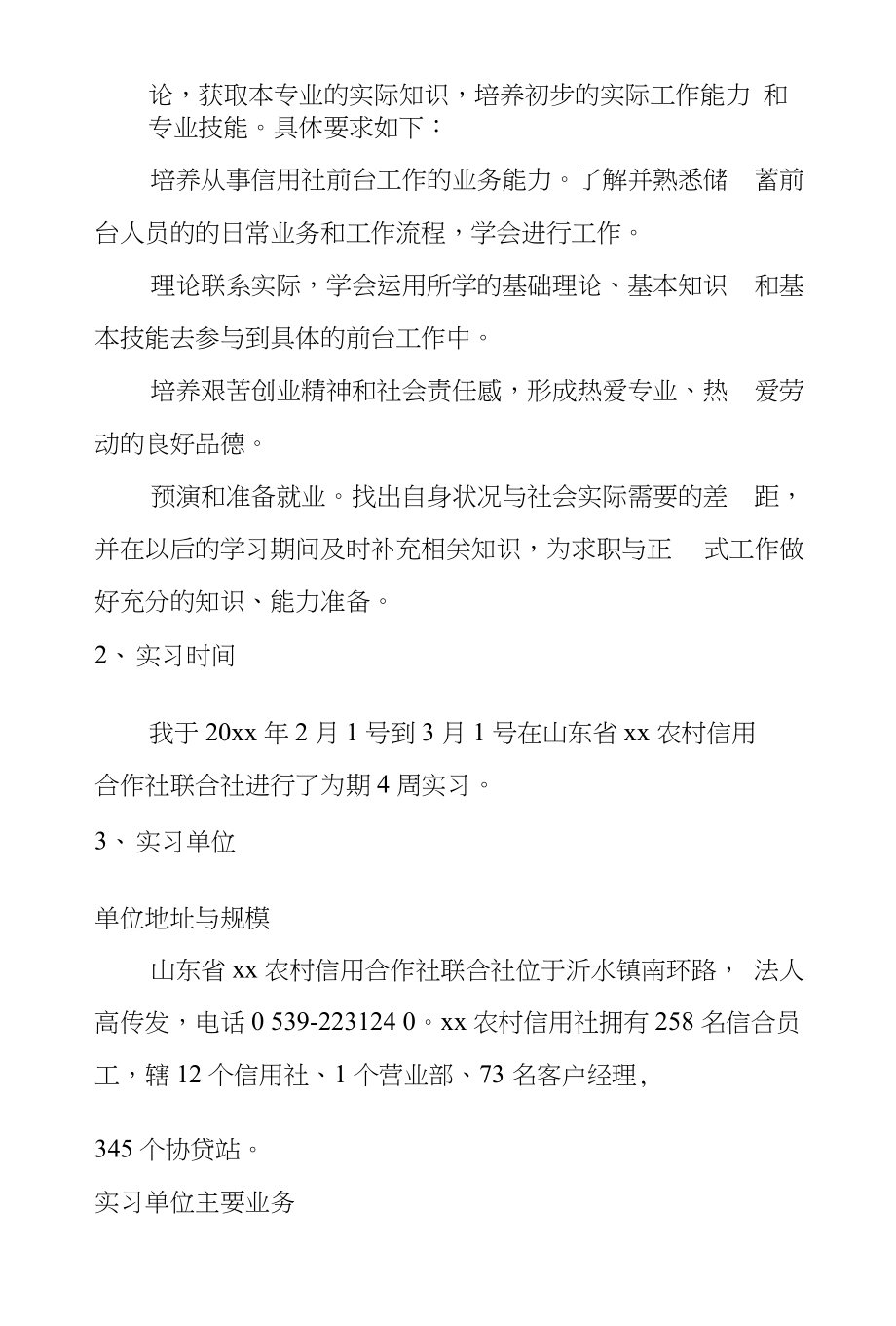 实习报告的写法实习报告怎么写实习报告格式_第4页