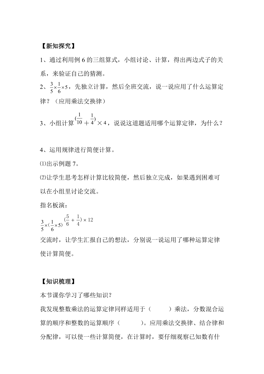 人教版六年级数学上册全册教案 第1单元 分数乘法 第7课时 分数简便运算_第2页