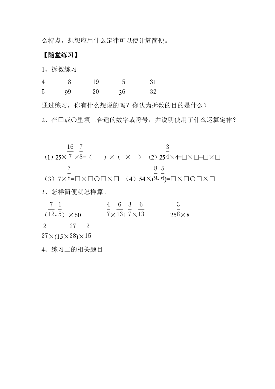 人教版六年级数学上册全册教案 第1单元 分数乘法 第7课时 分数简便运算_第3页