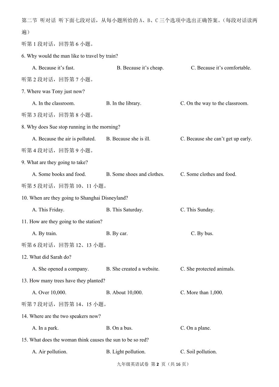 2021年秋福建省永春一中九年级上学期期中考试英语试卷含参考答案_第2页