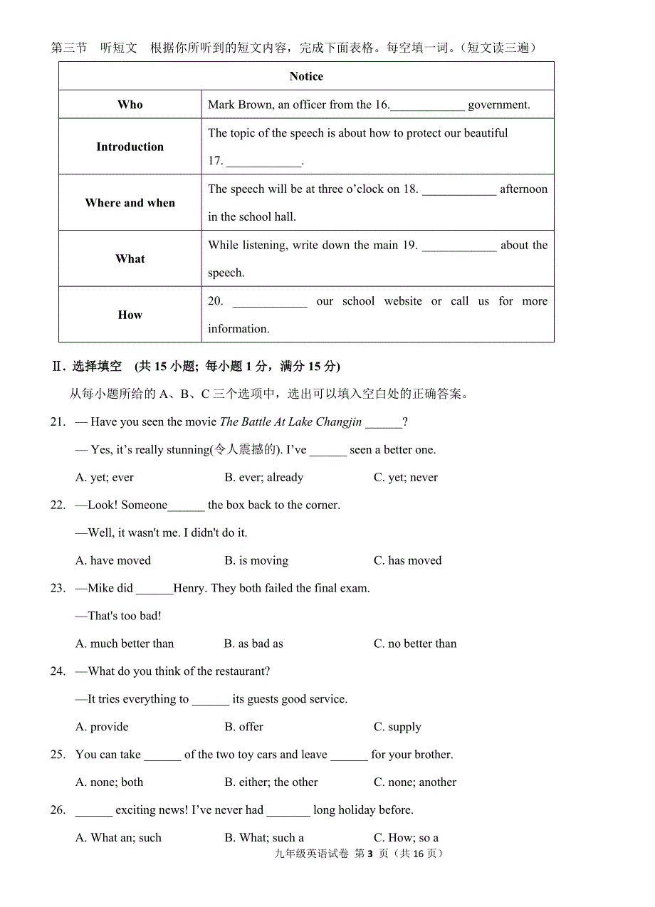 2021年秋福建省永春一中九年级上学期期中考试英语试卷含参考答案_第3页