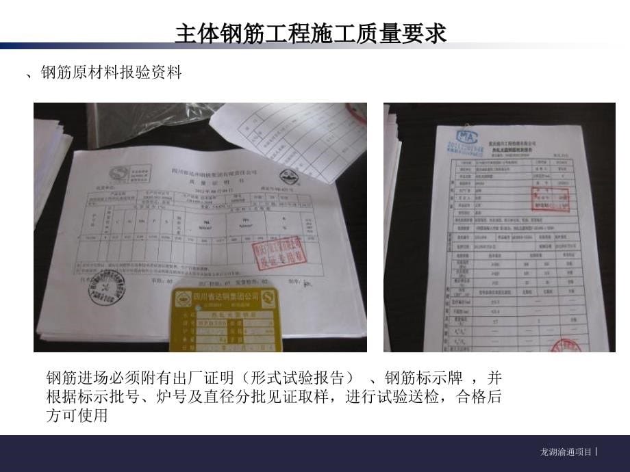 某地产项目主体结构施工技术交底钢筋部分(共55页)_第5页