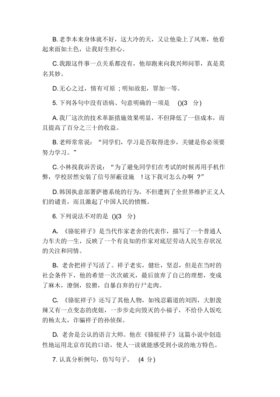 七年级语文下册期中考试卷附答案（精编版）_第2页