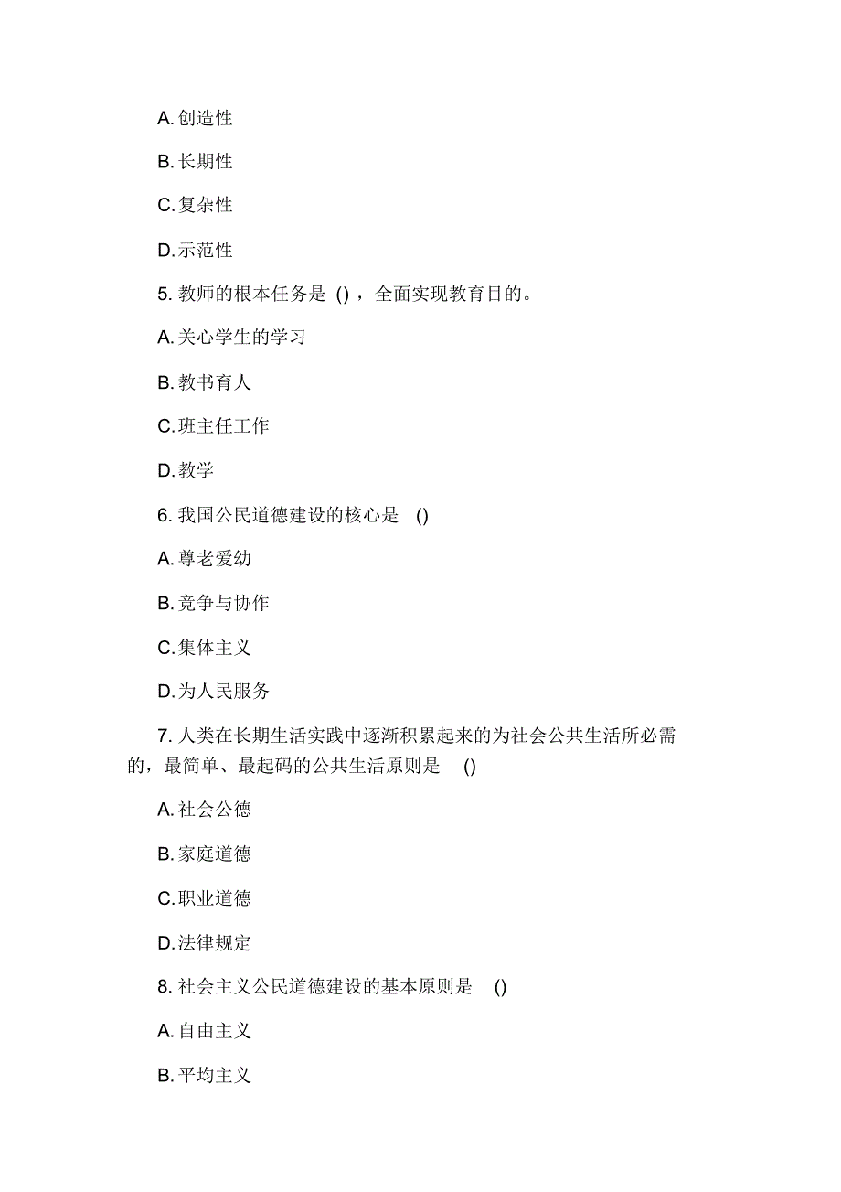 中学教师资格考试《综合素质》复习题及答案（精编版）_第2页