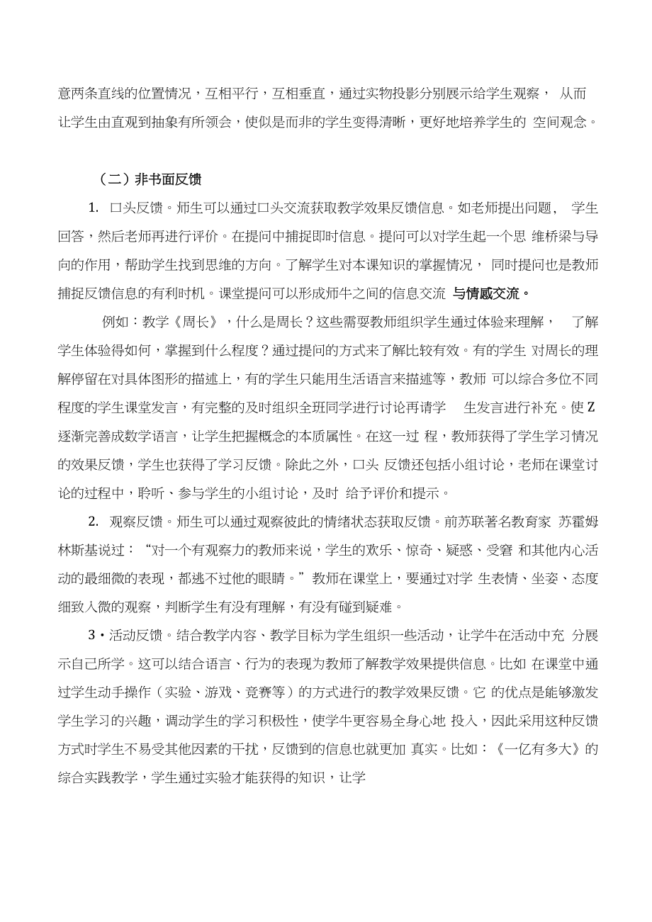 小学数学课堂教学效果反馈方式及优化策略浅谈_第4页