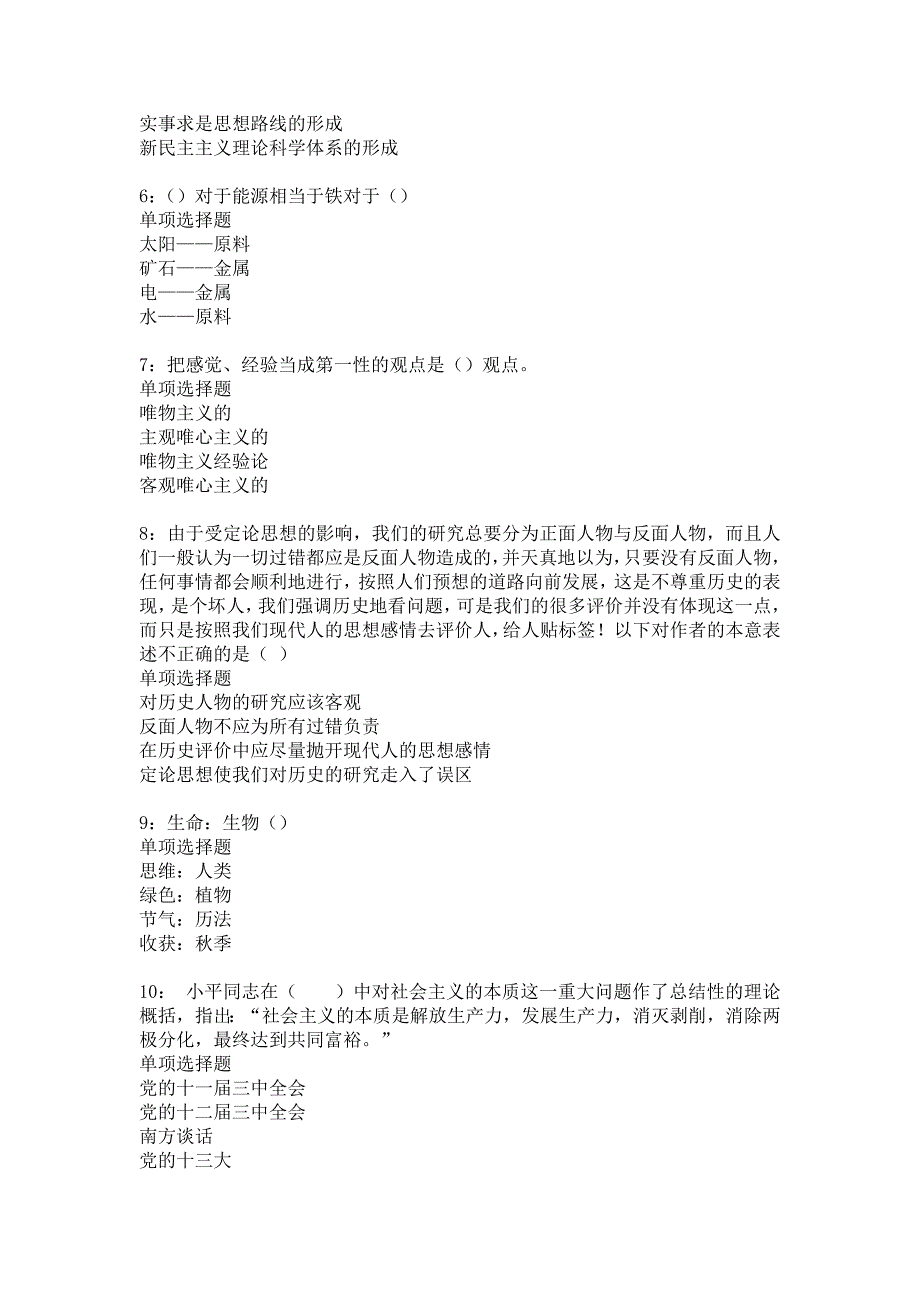 南和2016年事业编招聘考试真题及答案解析_6_第2页