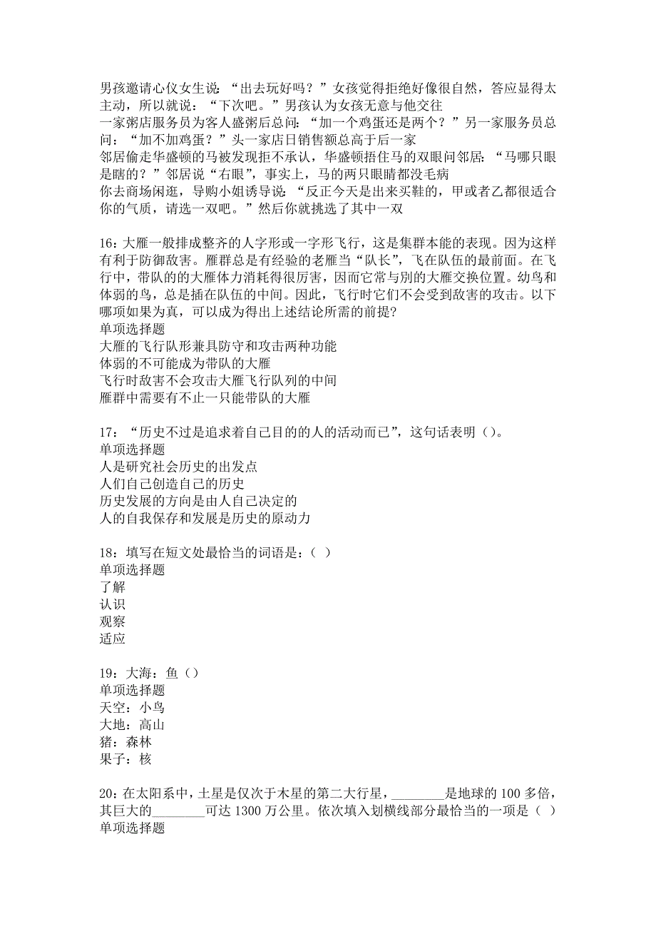 南和2016年事业编招聘考试真题及答案解析_6_第4页