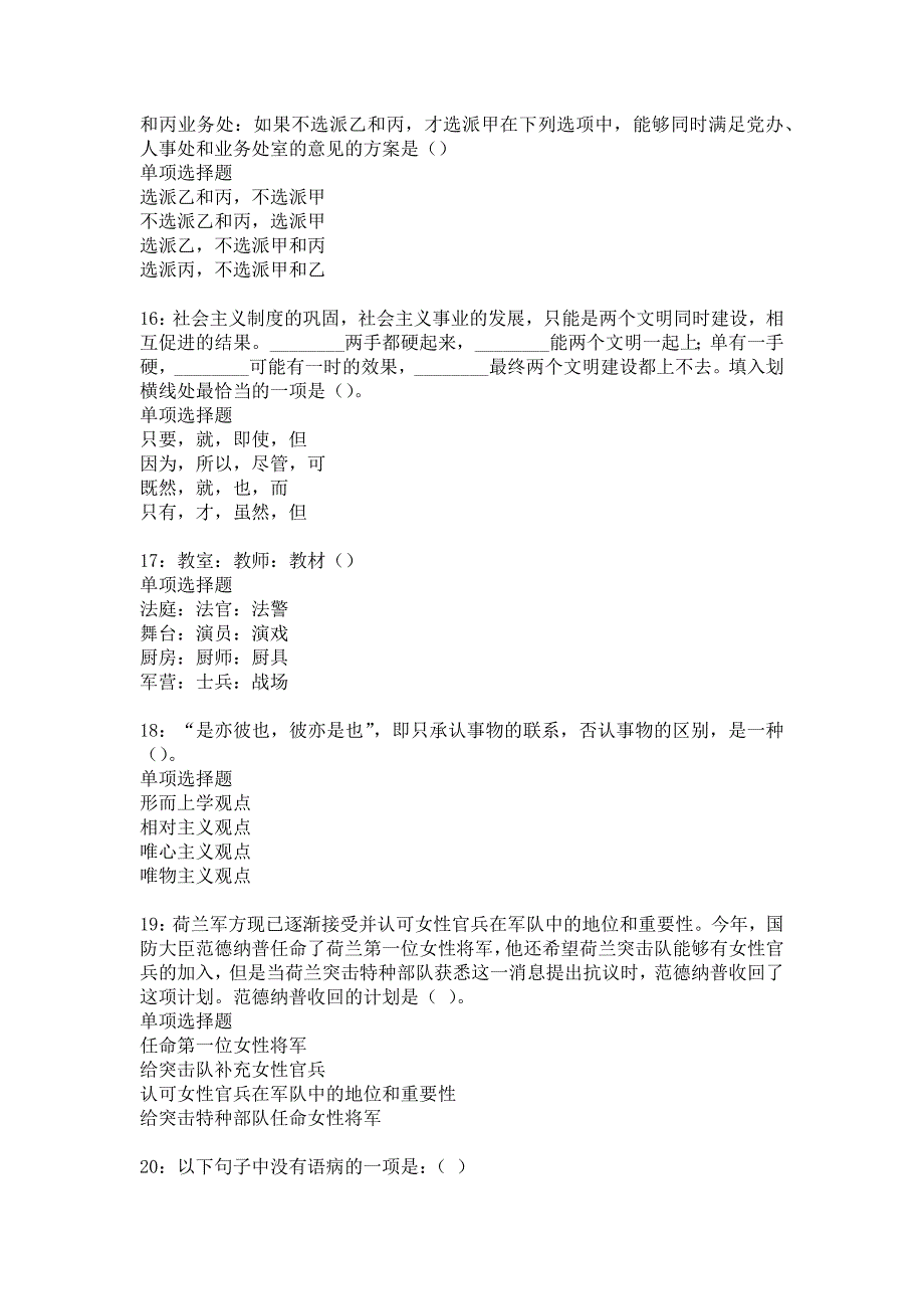 且末2018年事业单位招聘考试真题及答案解析_1_第4页