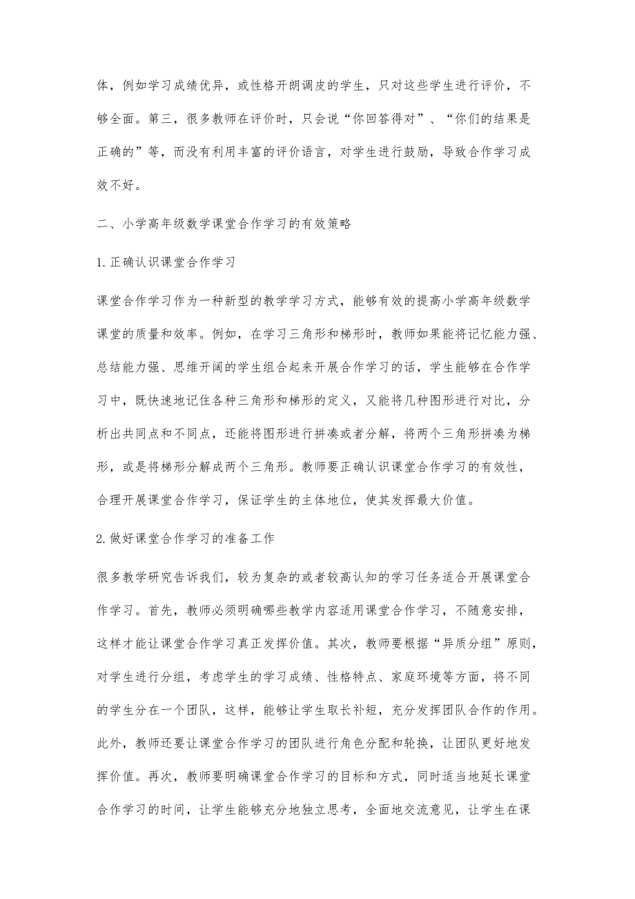 小学高年级数学课堂合作学习存在的问题及对策_第3页