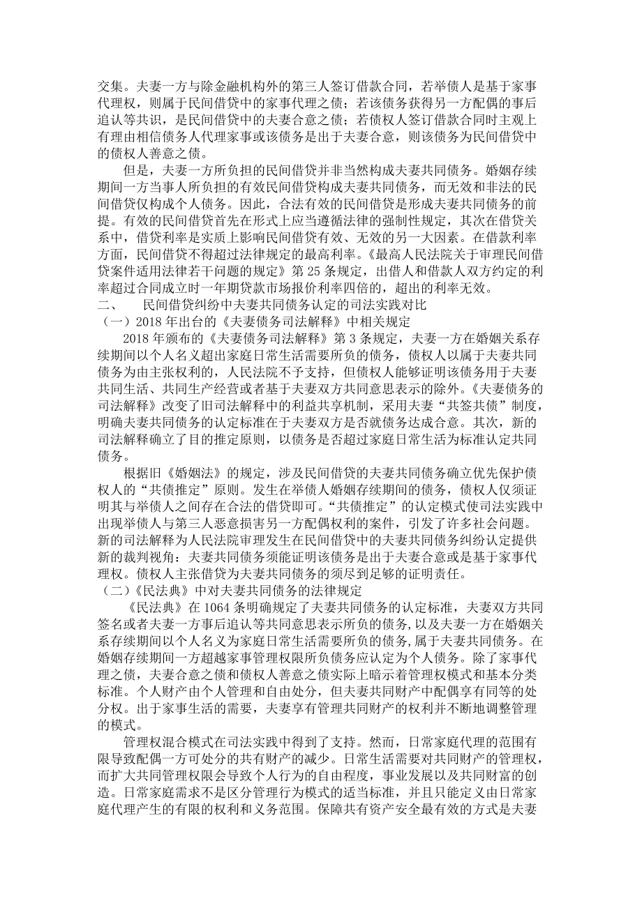 论夫妻共同财产中的私人贷款的法律适用 (已自动恢复)(1)(1)_第2页