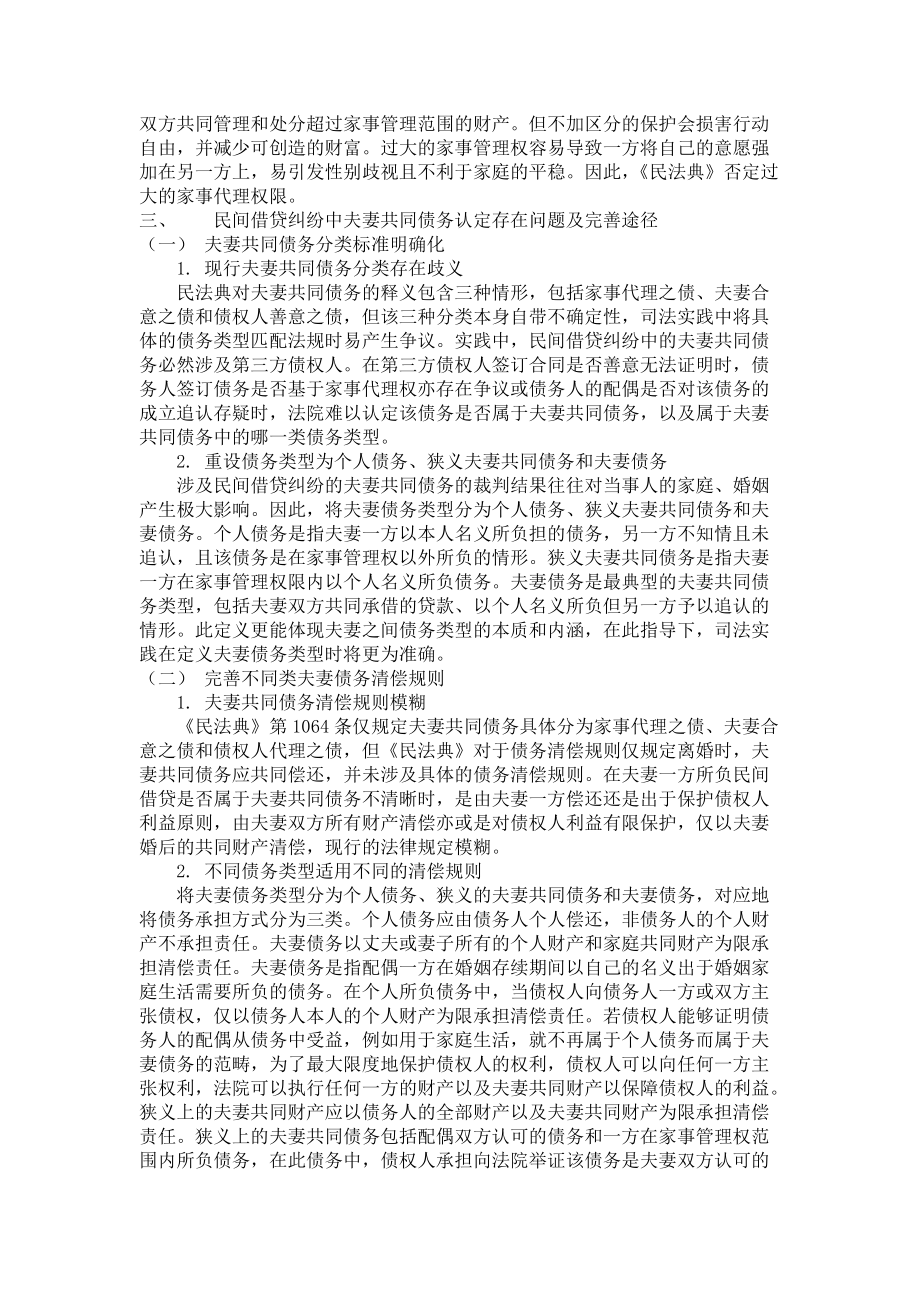 论夫妻共同财产中的私人贷款的法律适用 (已自动恢复)(1)(1)_第3页