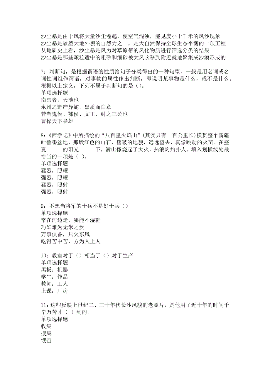 南和事业编招聘2019年考试真题及答案解析_1_第2页