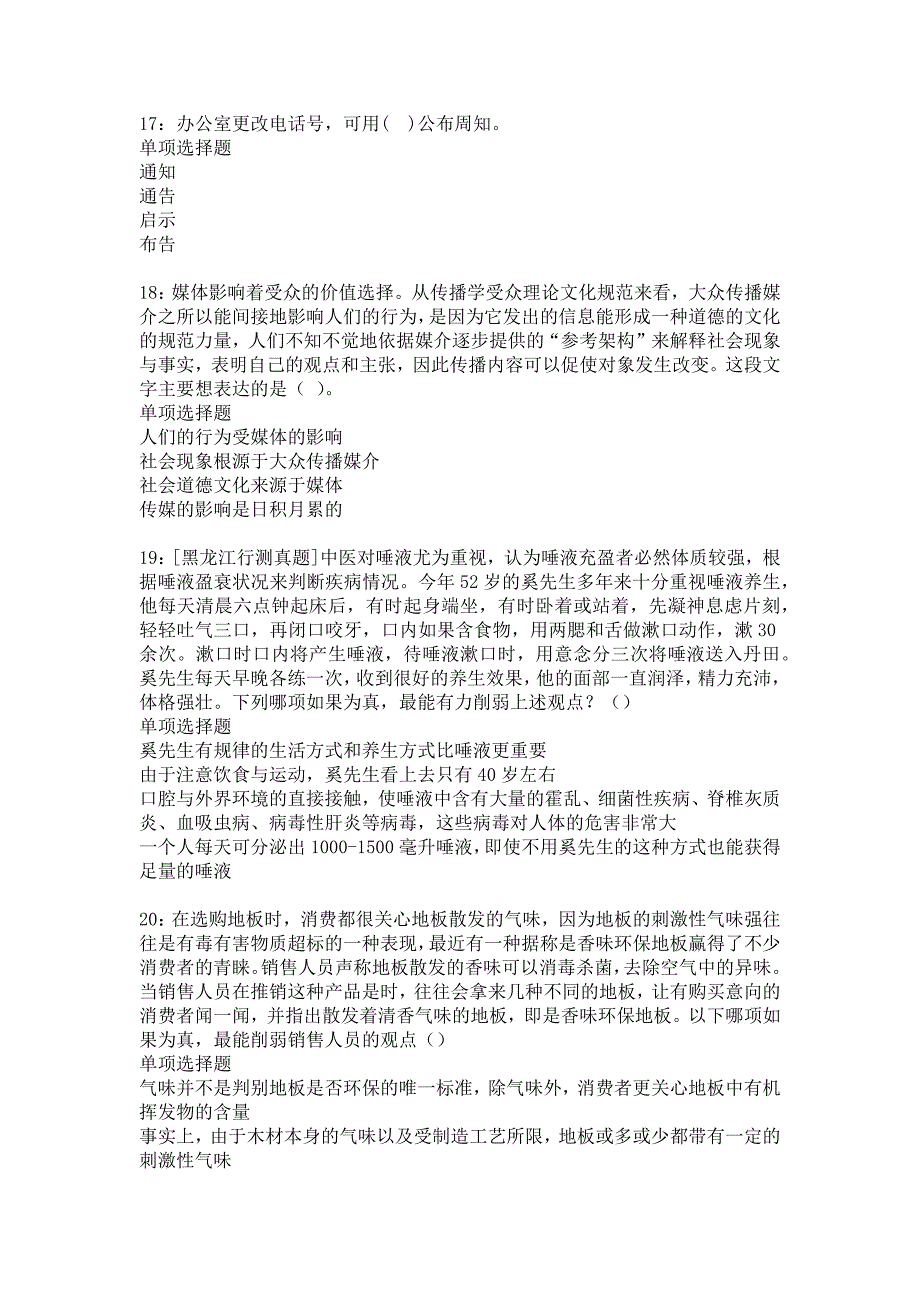 南和事业编招聘2019年考试真题及答案解析_1_第4页