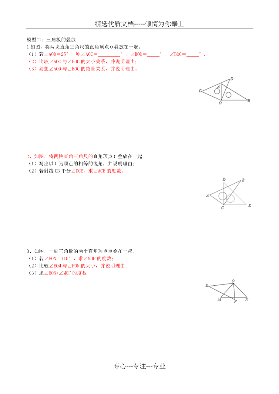 专项培优训练七上(几何)-02角的计算(2)方向角与三角板操作(共9页)_第3页