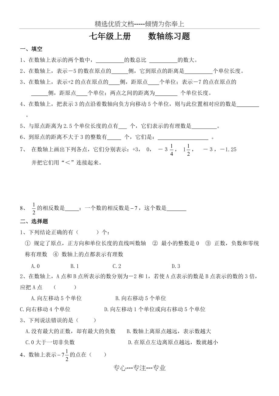 七年级上册数轴练习题(共3页)_第1页