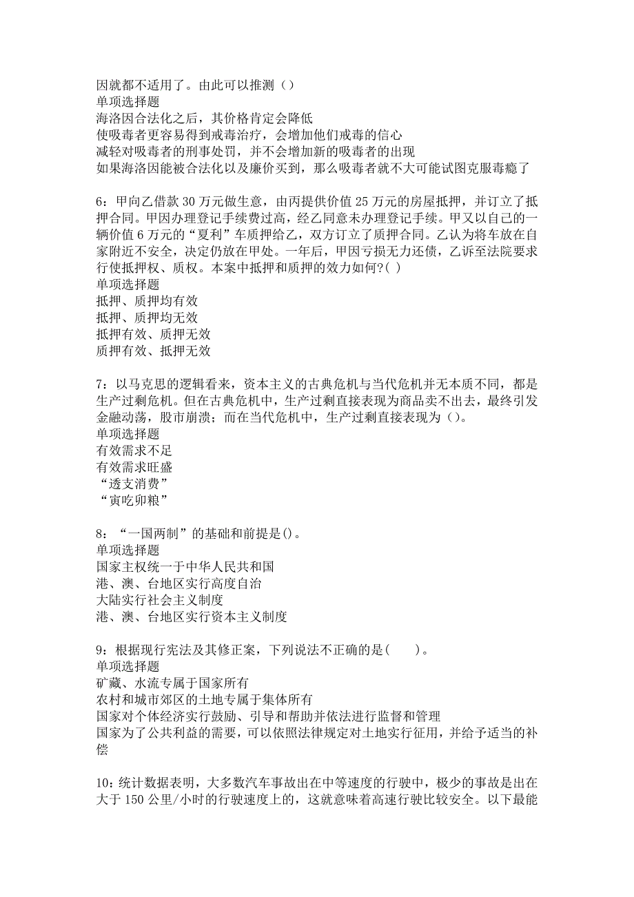 南关2018年事业单位招聘考试真题及答案解析_2_第2页