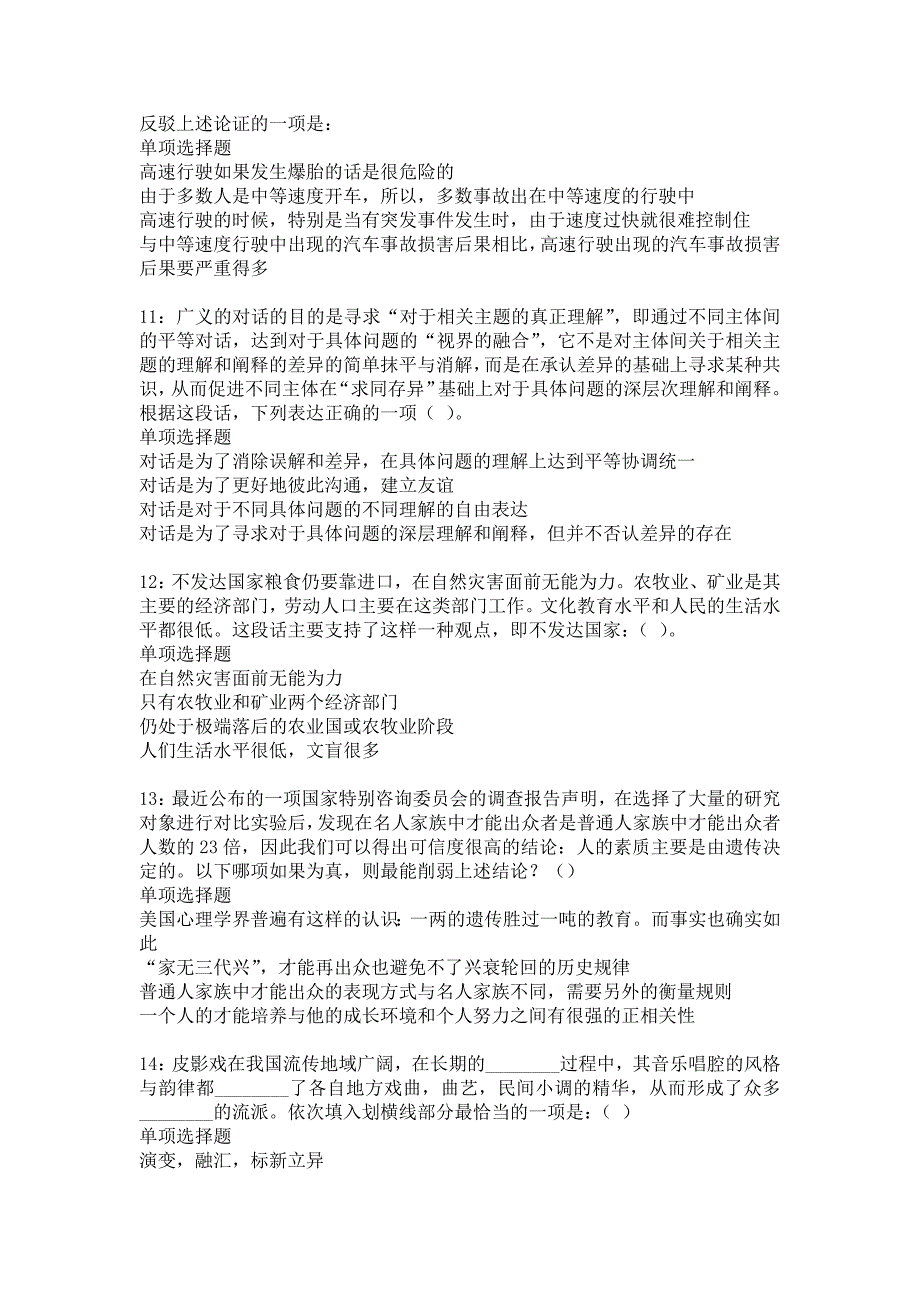 南关2018年事业单位招聘考试真题及答案解析_2_第3页