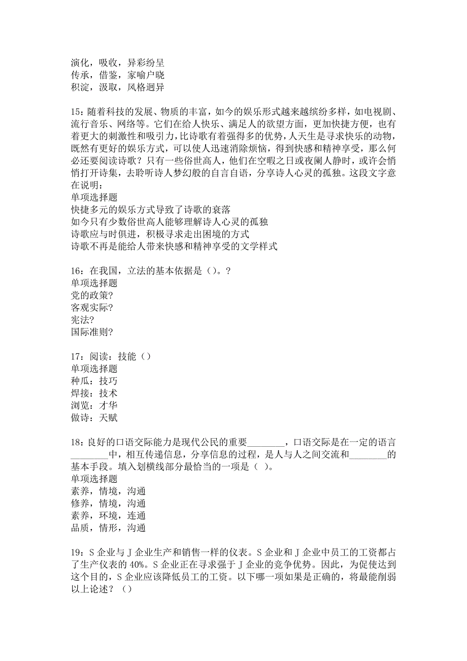 南关2018年事业单位招聘考试真题及答案解析_2_第4页