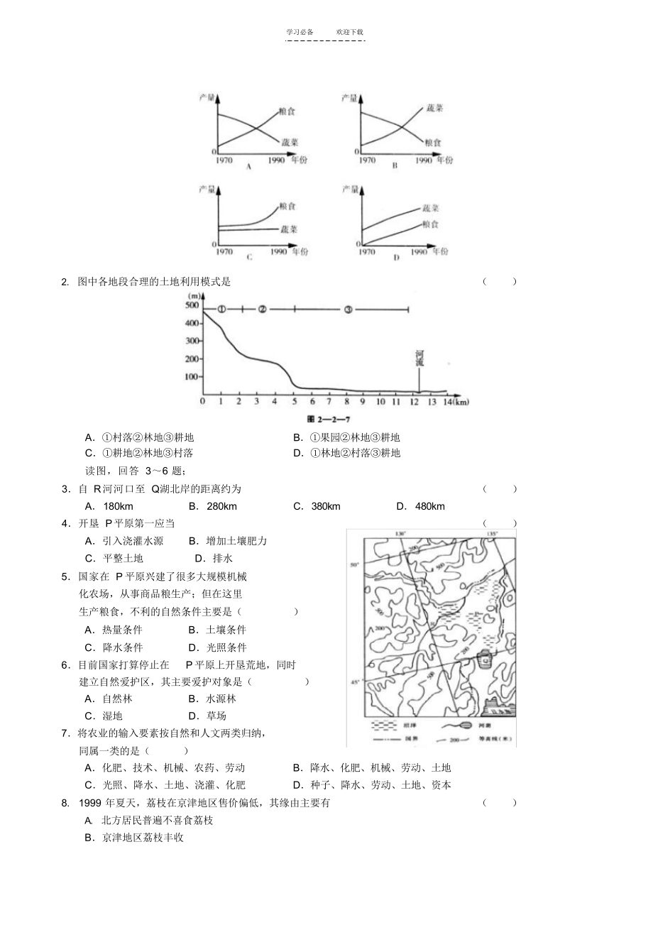 2022年高三地理二轮复习专题讲练农业生产的区位选择(教案)_第3页