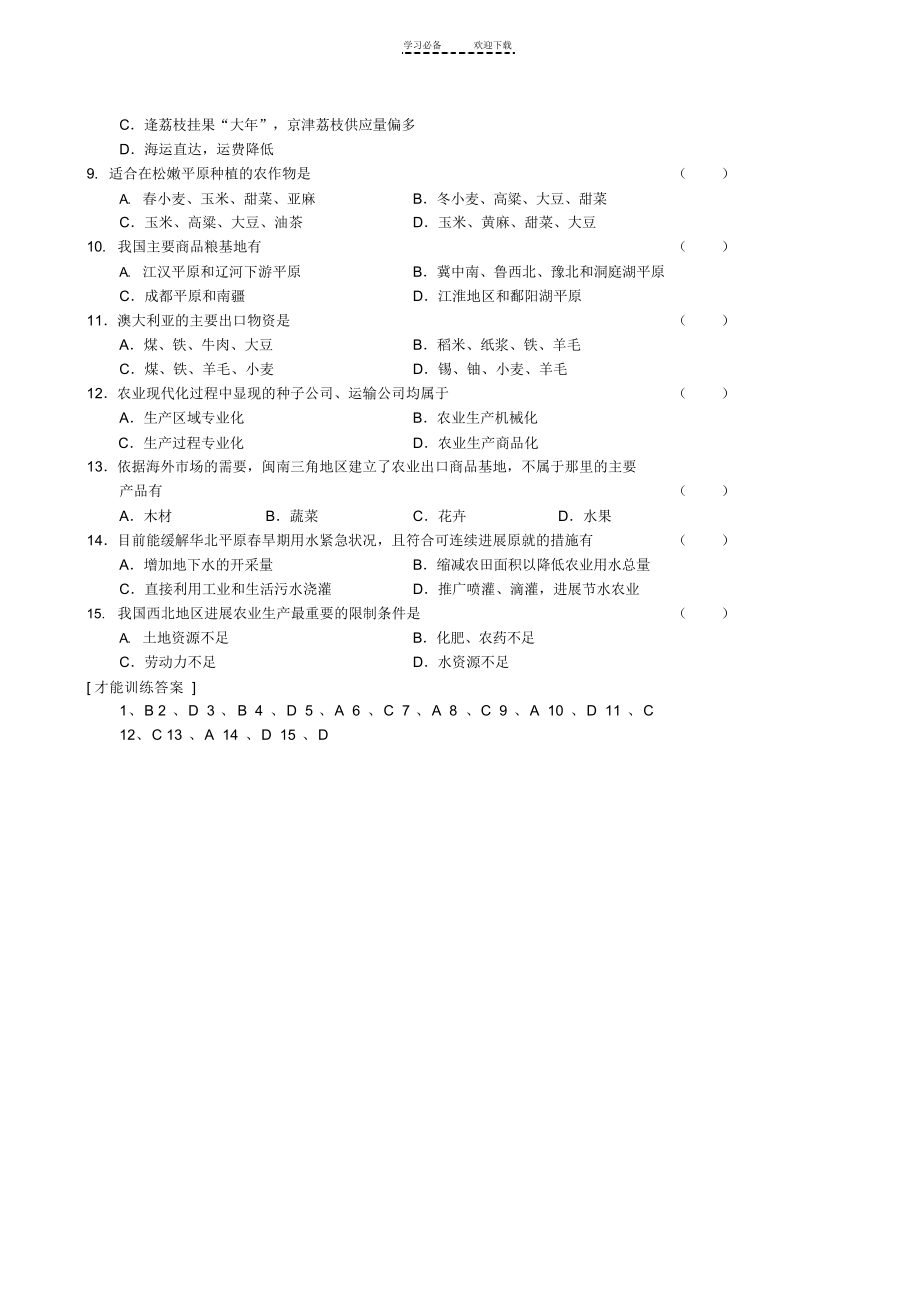 2022年高三地理二轮复习专题讲练农业生产的区位选择(教案)_第4页