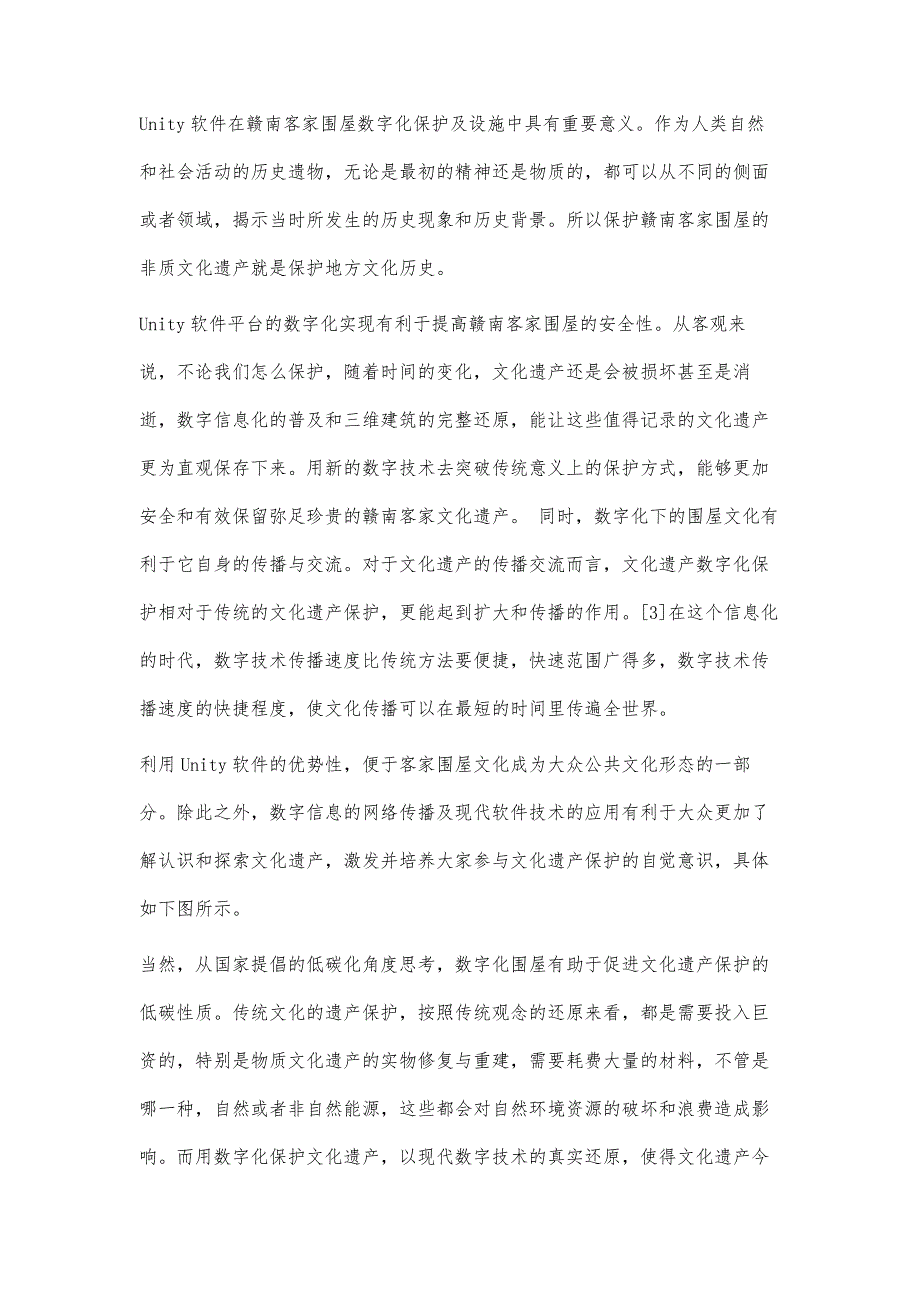 基于Unity技术平台下赣南客家围屋数字化应用研究_第4页