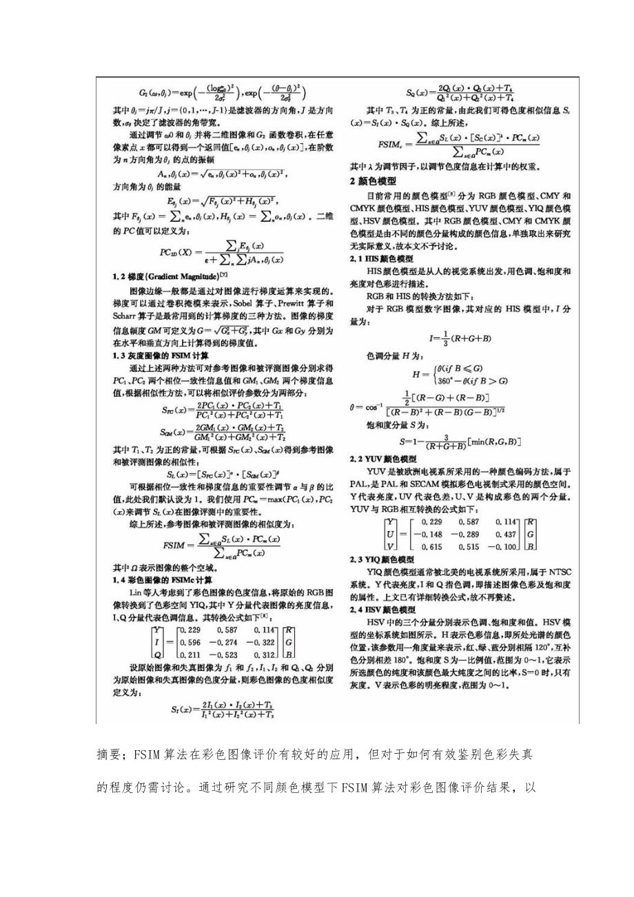 基于FSIM和不同颜色模型的彩色图像评价方法研究_第3页