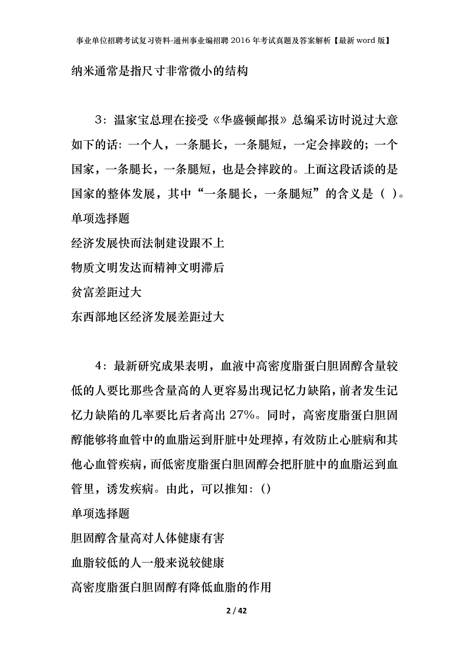 事业单位招聘考试复习资料-通州事业编招聘2016年考试真题及答案解析【最新word版】_第2页