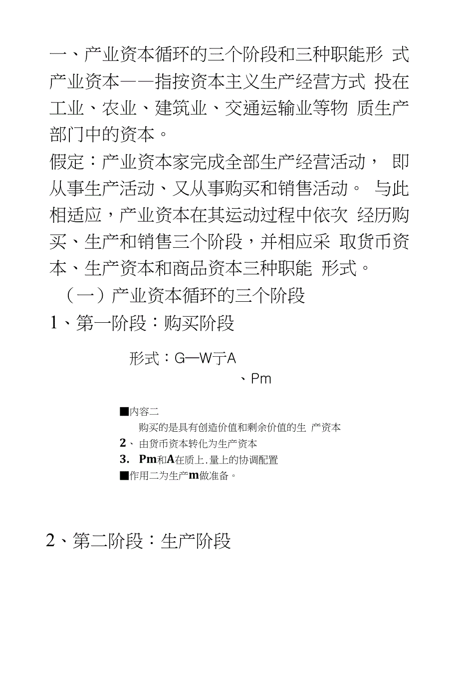 资本循环和周期社会资本再生产_第2页