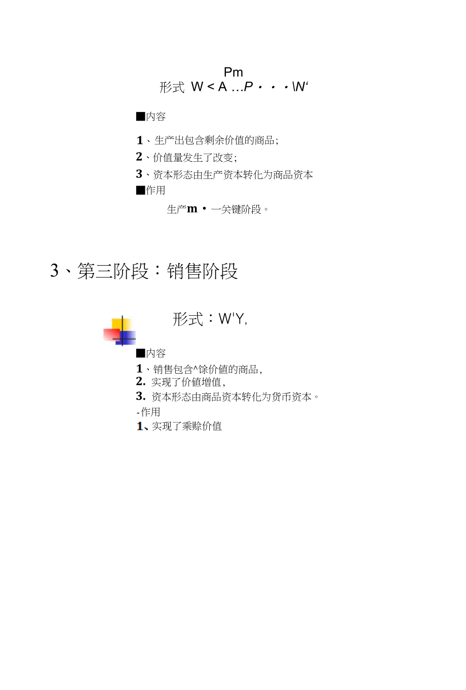 资本循环和周期社会资本再生产_第3页