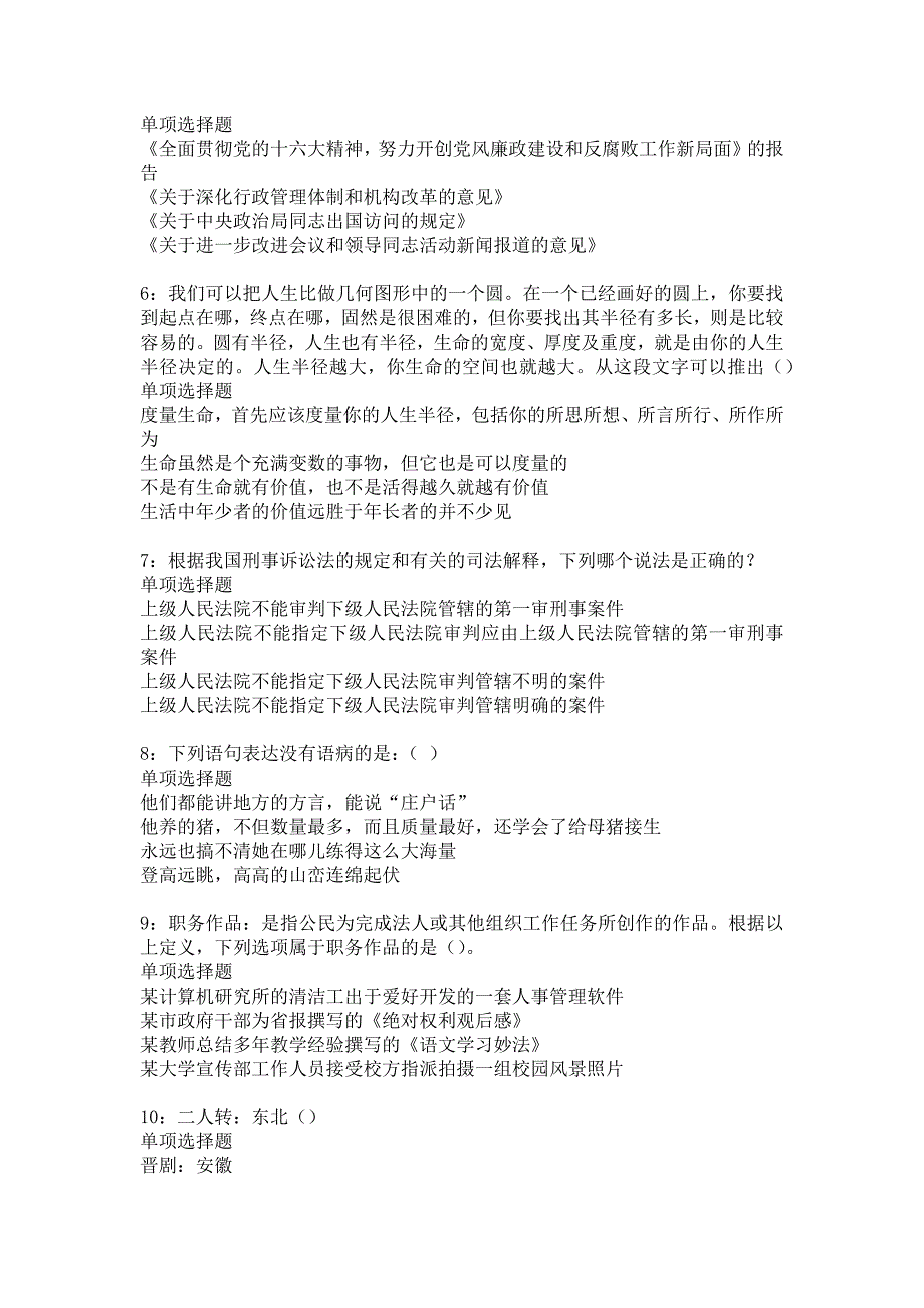 下关2017年事业单位招聘考试真题及答案解析_2_第2页