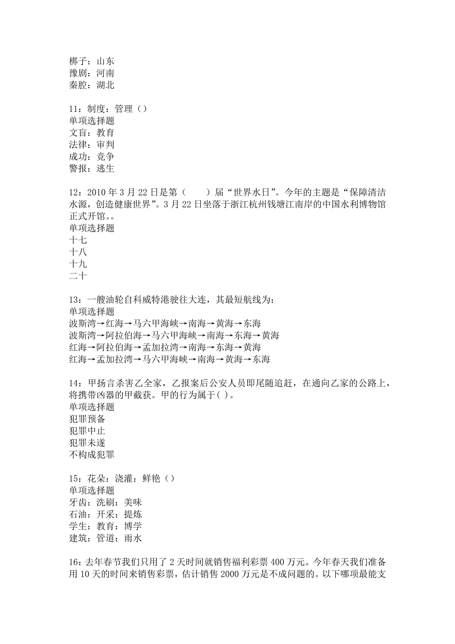 下关2017年事业单位招聘考试真题及答案解析_2_第3页