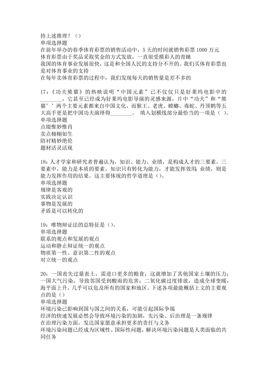 下关2017年事业单位招聘考试真题及答案解析_2_第4页