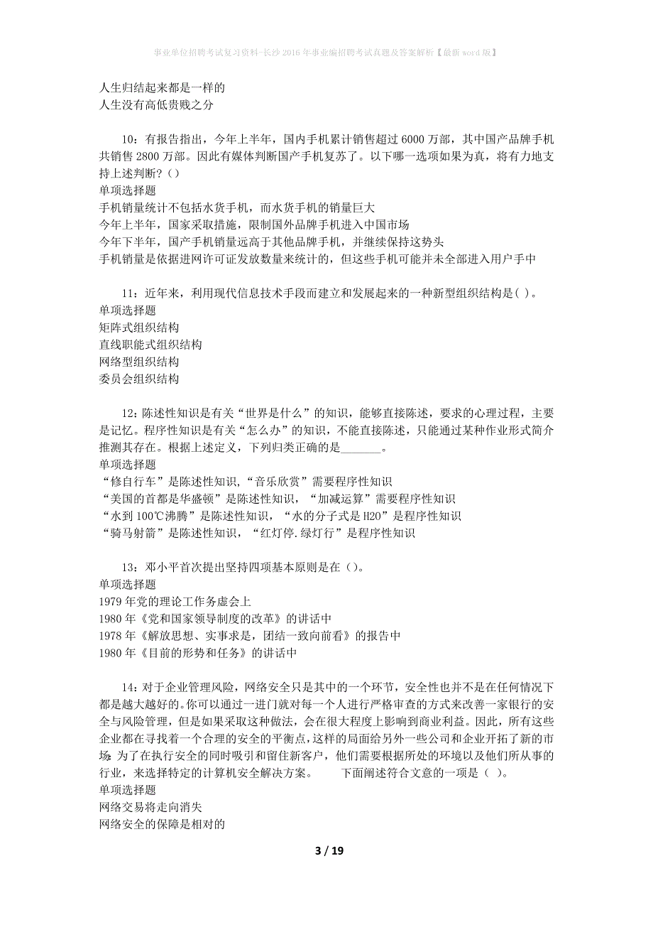 事业单位招聘考试复习资料-长沙2016年事业编招聘考试真题及答案解析【最新word版】_2_第3页