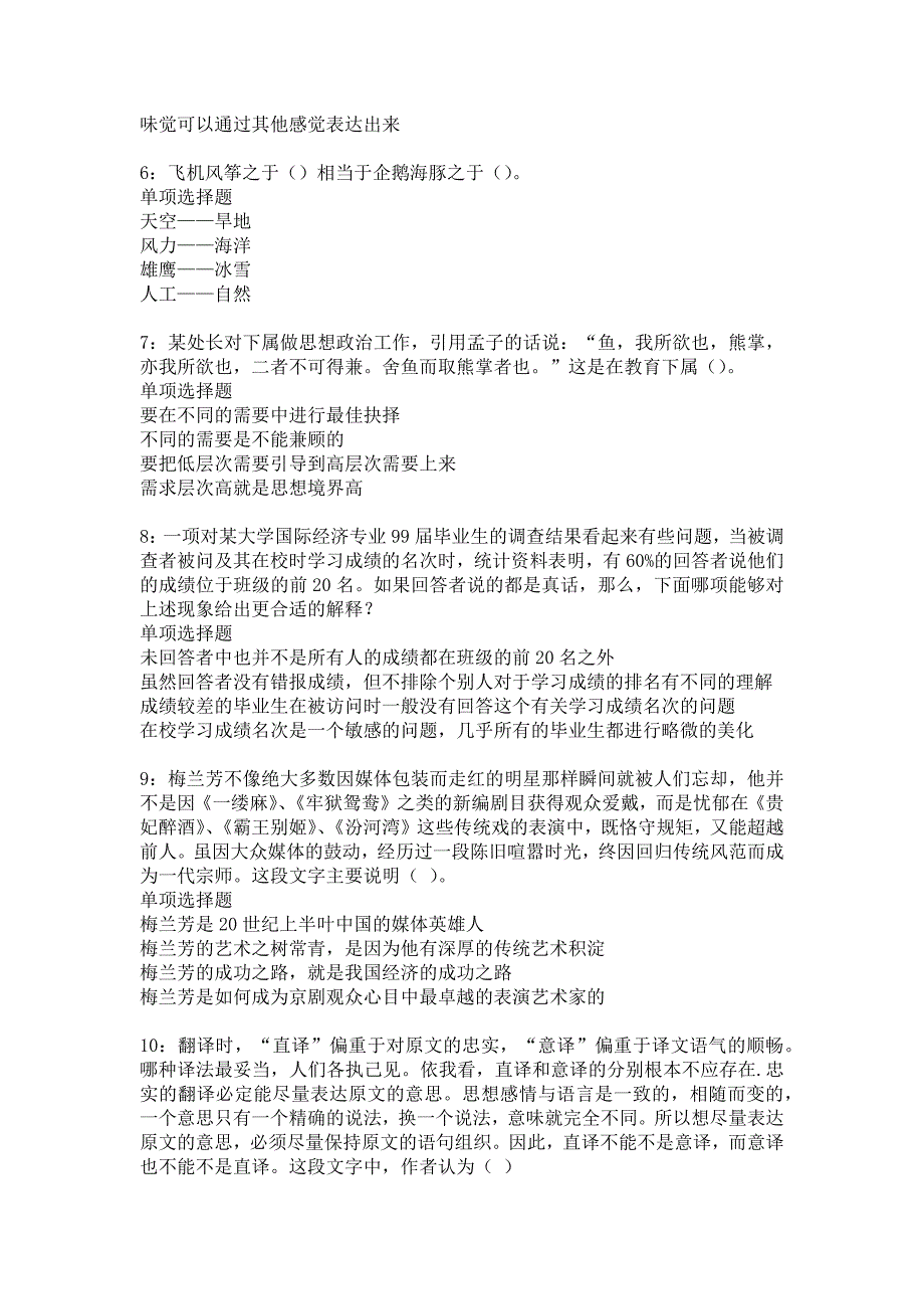 东宁2017年事业单位招聘考试真题及答案解析_4_第2页