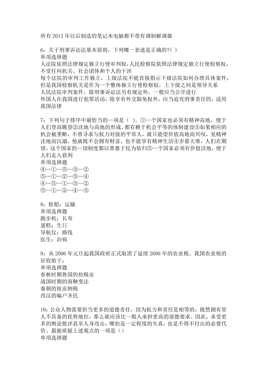 南和2020年事业编招聘考试真题及答案解析_3_第2页