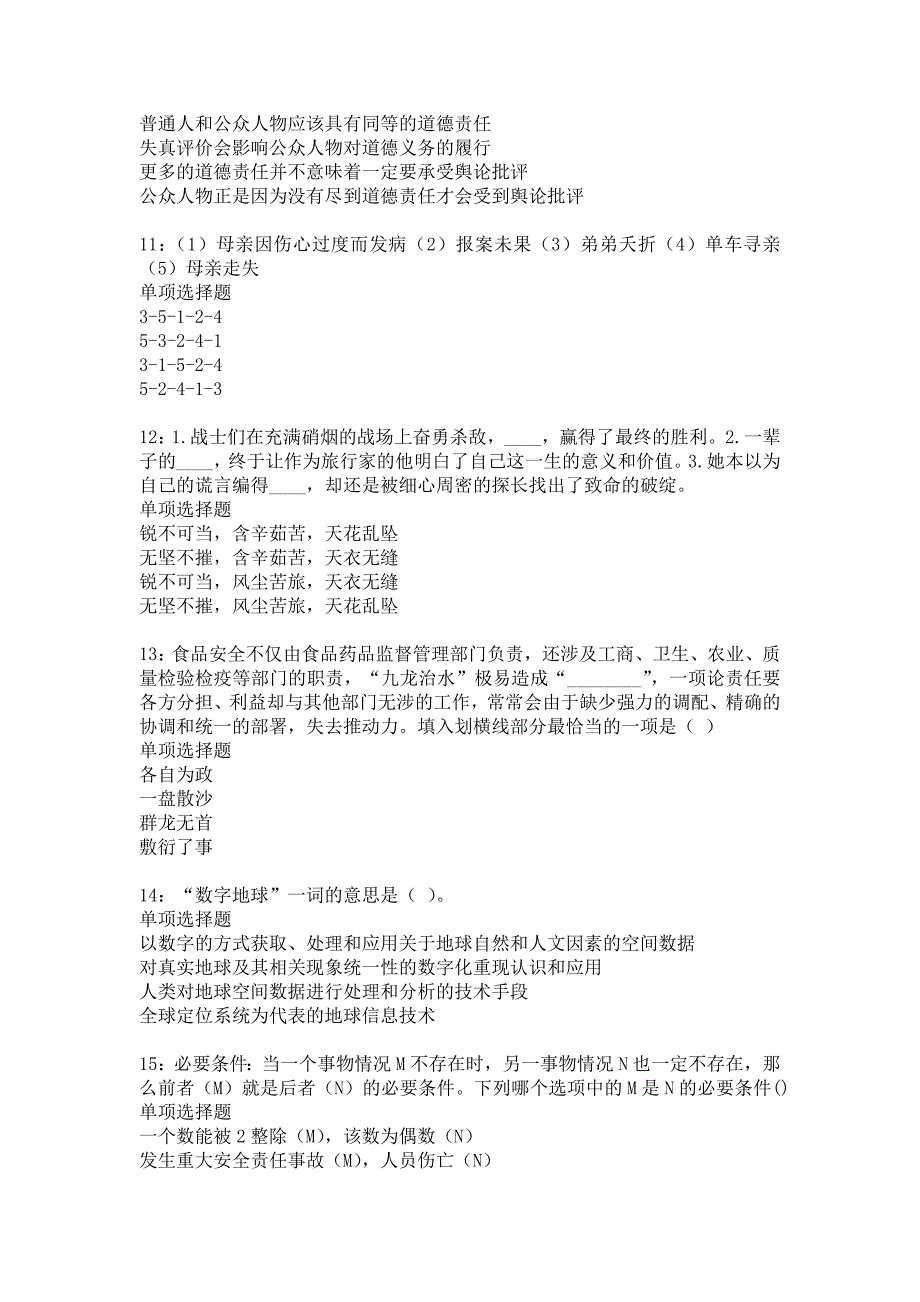 南和2020年事业编招聘考试真题及答案解析_3_第3页