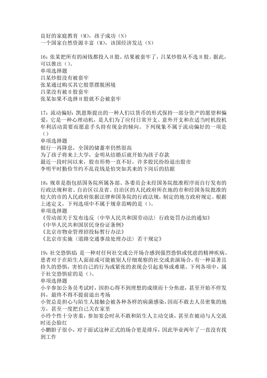 南和2020年事业编招聘考试真题及答案解析_3_第4页