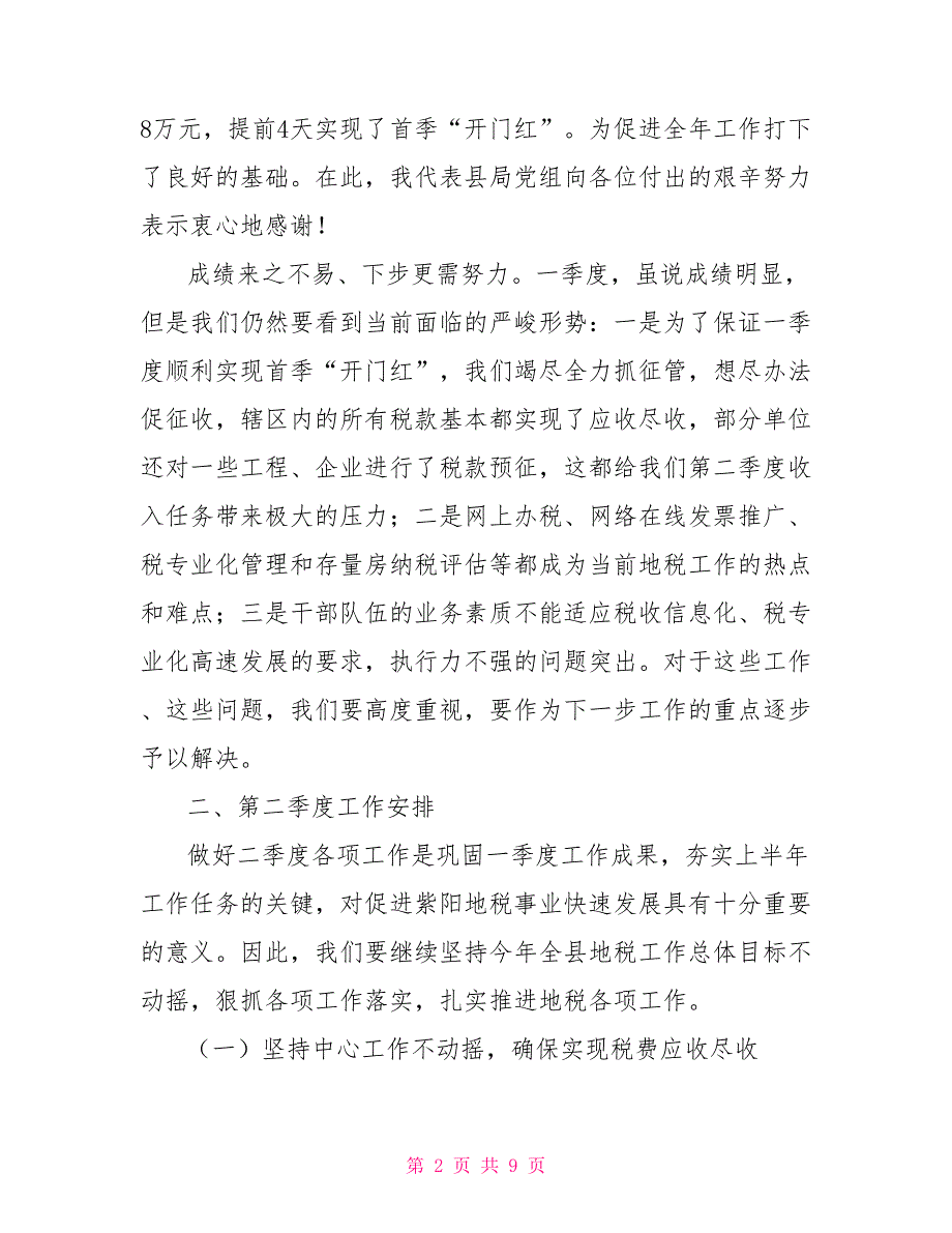 县税务局股所长一季度末工作总结二季度工作任务个人工作总结_第2页