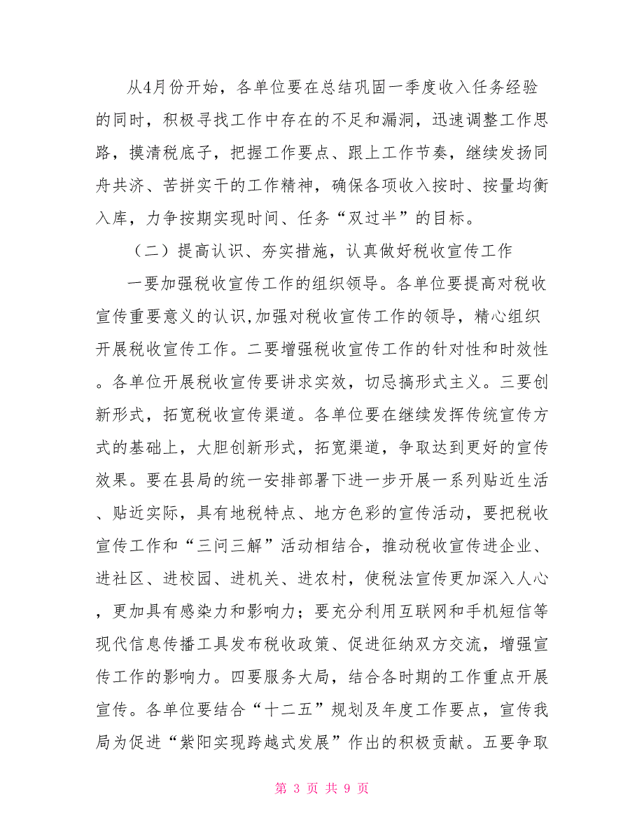 县税务局股所长一季度末工作总结二季度工作任务个人工作总结_第3页