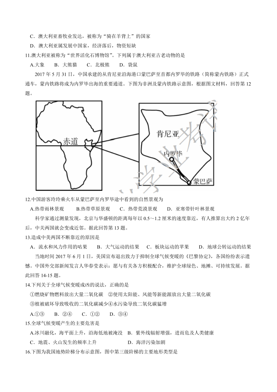 湖南省郴州市2017年中考地理试题._第3页