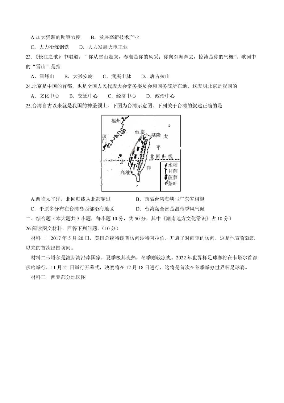 湖南省郴州市2017年中考地理试题._第5页