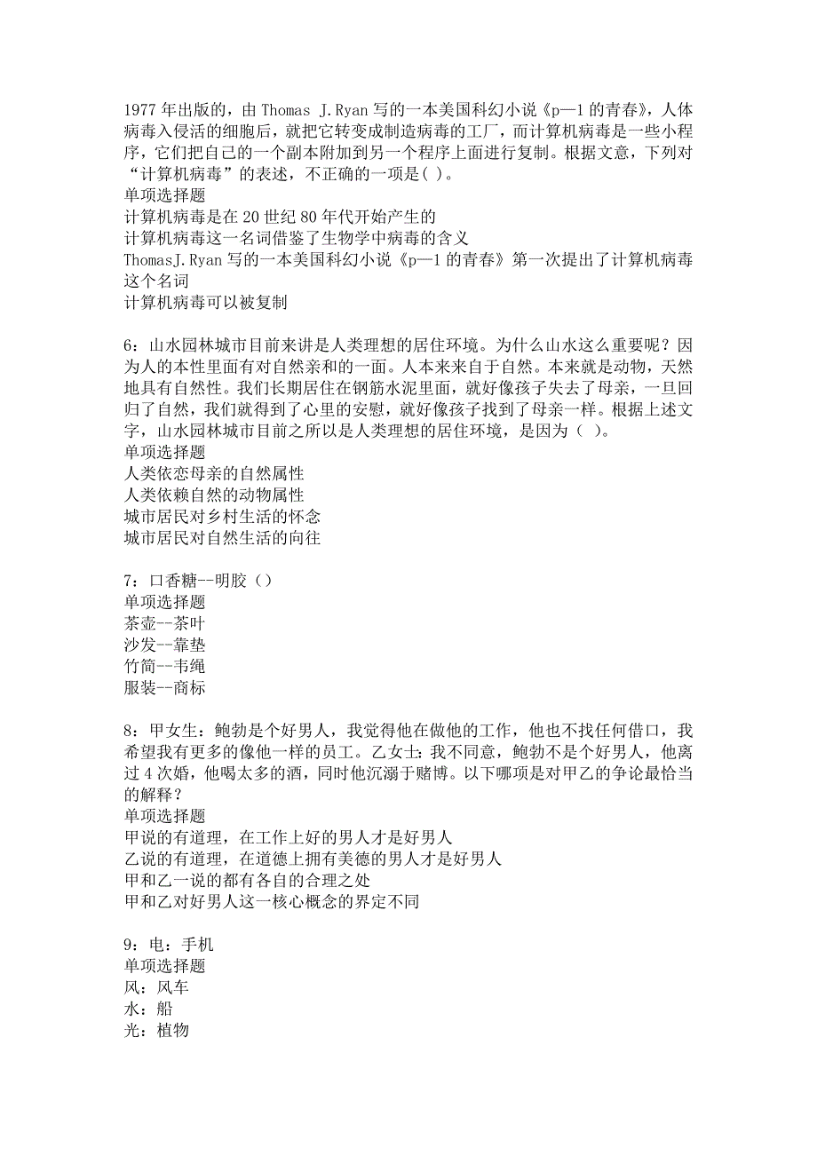 下陆2020年事业编招聘考试真题及答案解析_1_第2页