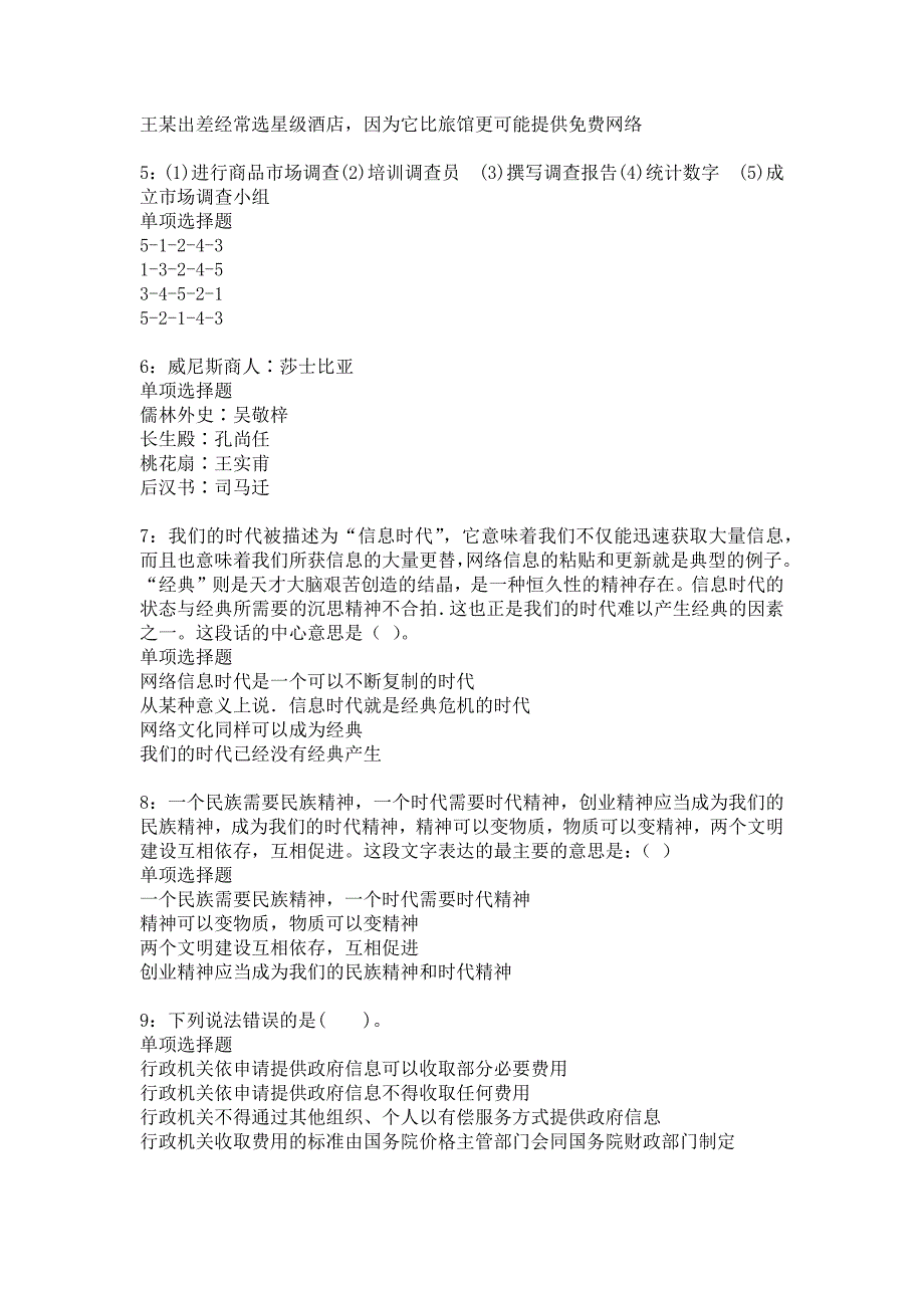 且末2016年事业编招聘考试真题及答案解析_3_第2页