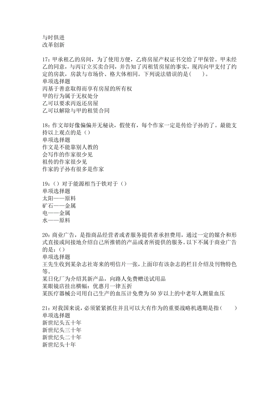 南雄2017年事业单位招聘考试真题及答案解析_5_第4页