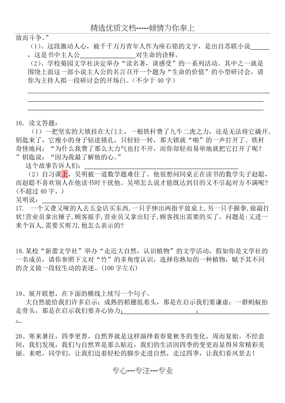 七年级上册综合性学习练习(共8页)_第3页