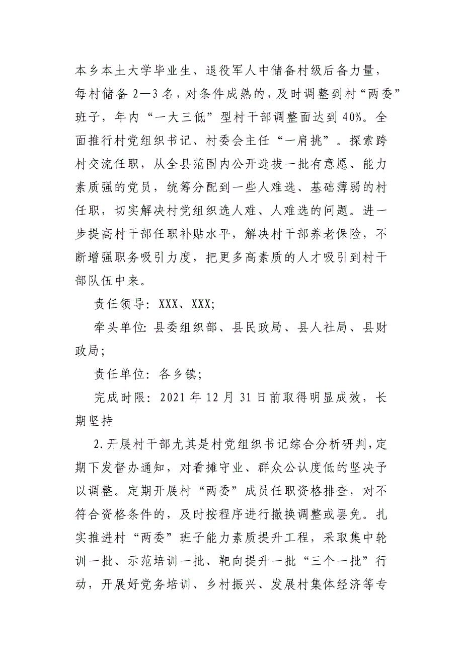 党组织书记抓基层党建述职点评问题整改方案两篇合集_第2页