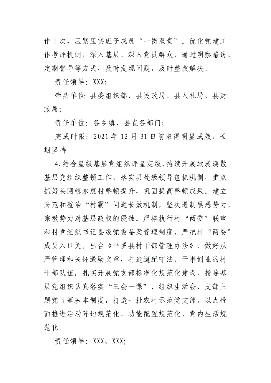 党组织书记抓基层党建述职点评问题整改方案两篇合集_第4页