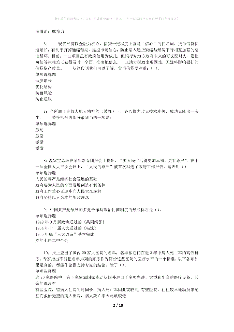 事业单位招聘考试复习资料-贡井事业单位招聘2017年考试真题及答案解析【网友整理版】_3_第2页